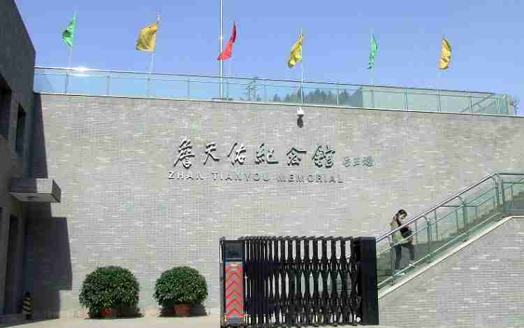 Zhan Tianyou Memorial Hall